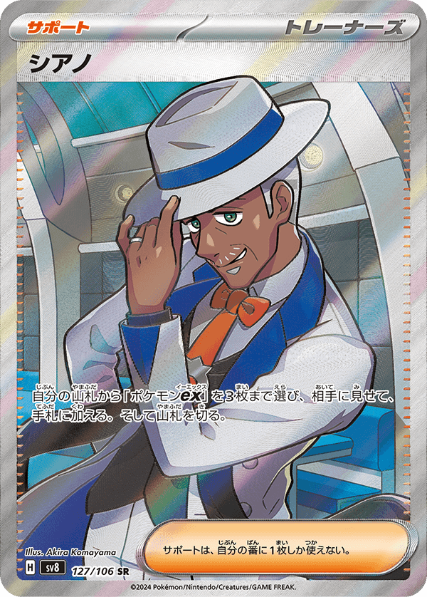 Prize image: Cyrano (JP) - SR (sv8 127/106)