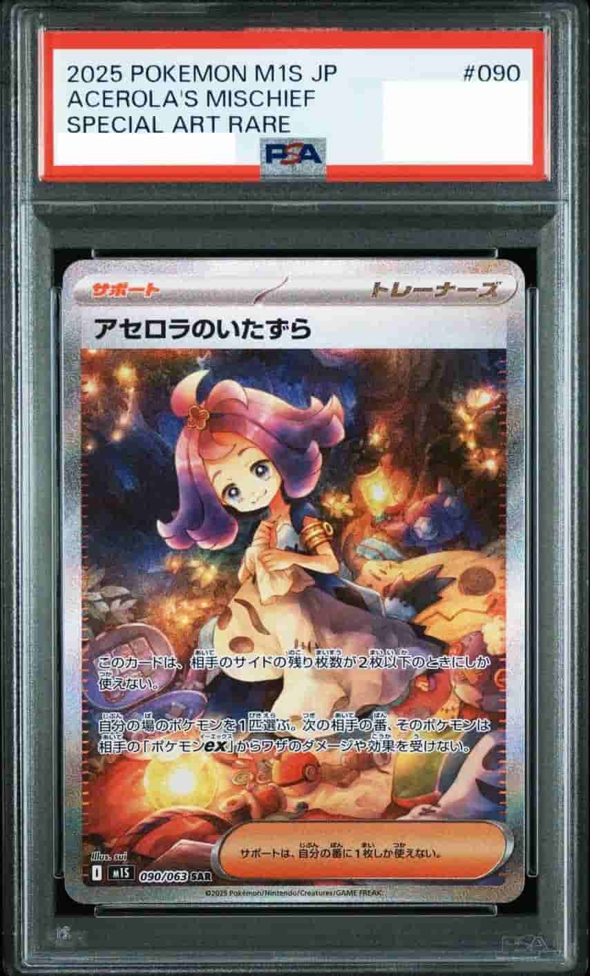 Prize image: PSA10 Acerola's Mischief (JP) - SAR (m1S 090/063)