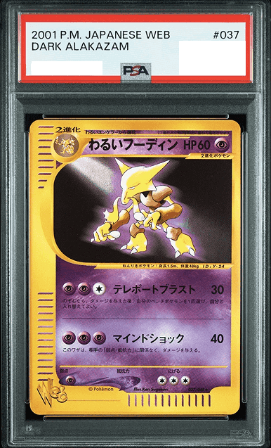 Prize image: (PSA)わるいフーディン - ★ (037/048)