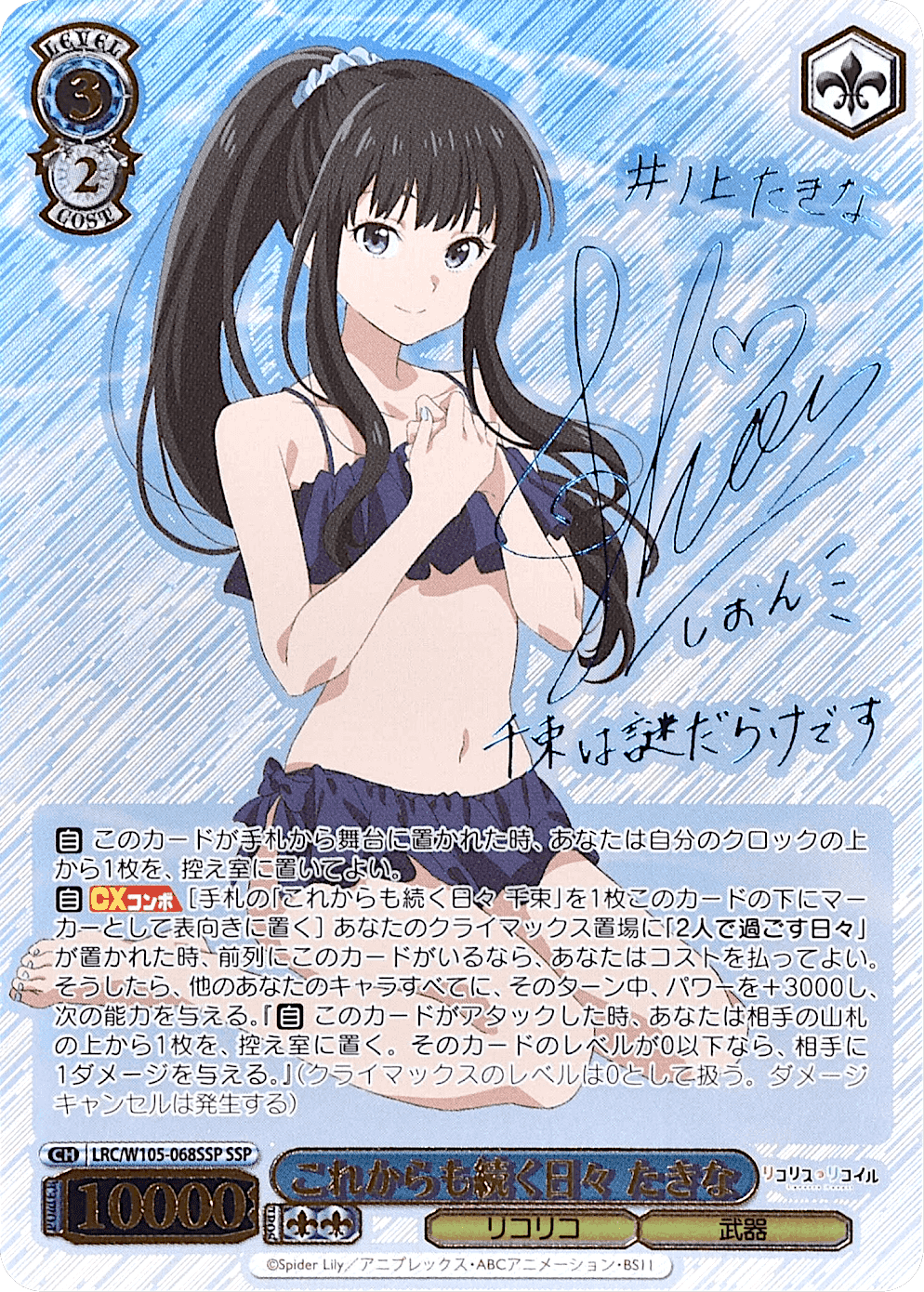 Prize image: これからも続く日々 たきな Signed (JP) - SSP (LRC/W105-068SSP)