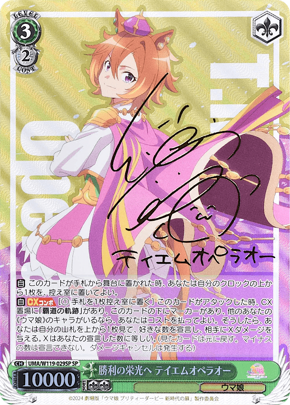 ウマ娘　テイエムオペラオー　sp　psa10 テイエムオペラオー【BR】{CSD01-029}