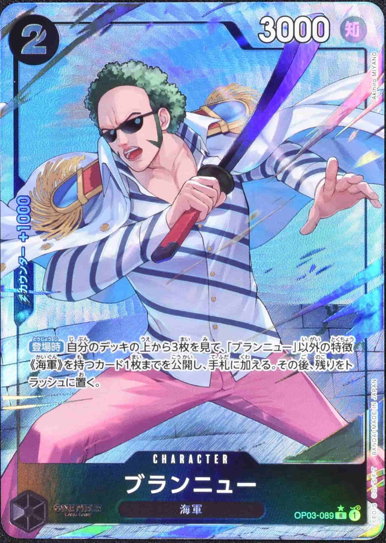 Prize image: Brannew Parallel (JP) - R (OP03-089)