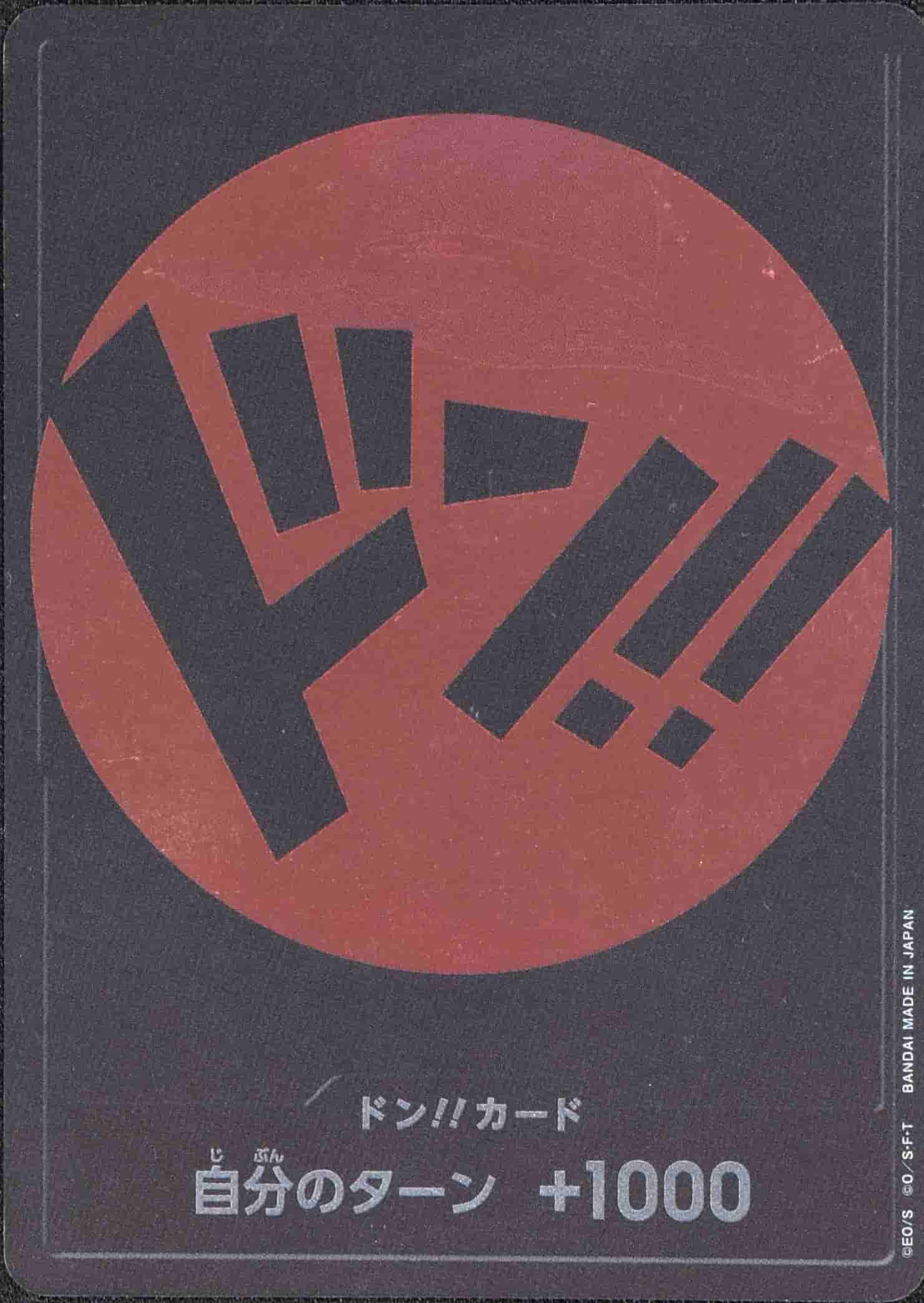 Prize image: ドン!!カード【モンキー・D・ルフィ】 -  (-)