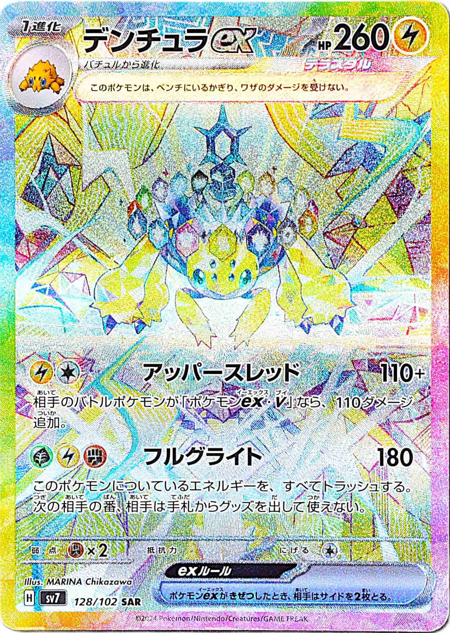 Prize image: Galvantula ex (JP) - SAR (sv7 128/102)