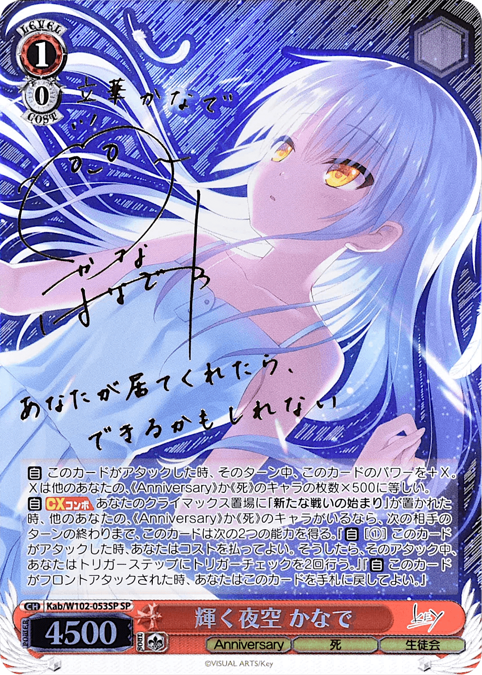 Prize image: 輝く夜空 かなで Signed (JP) - SP (Kab/W102-053SP)