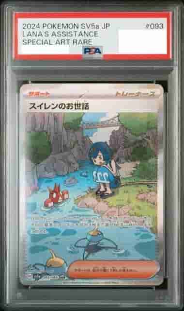 Prize image: PSA10 Lana's Assistance (JP) - SAR (sv5a 093/066)