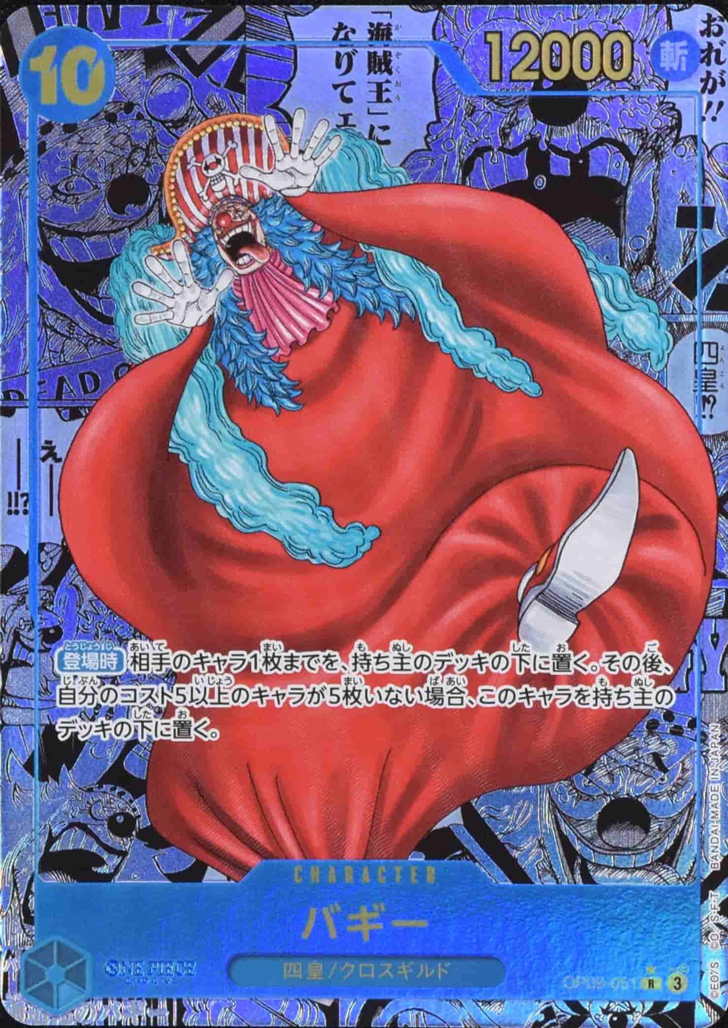 バギー コミパラ バギー R スーパーパラレル コミパラ OP09-051 PSA10 バギー R