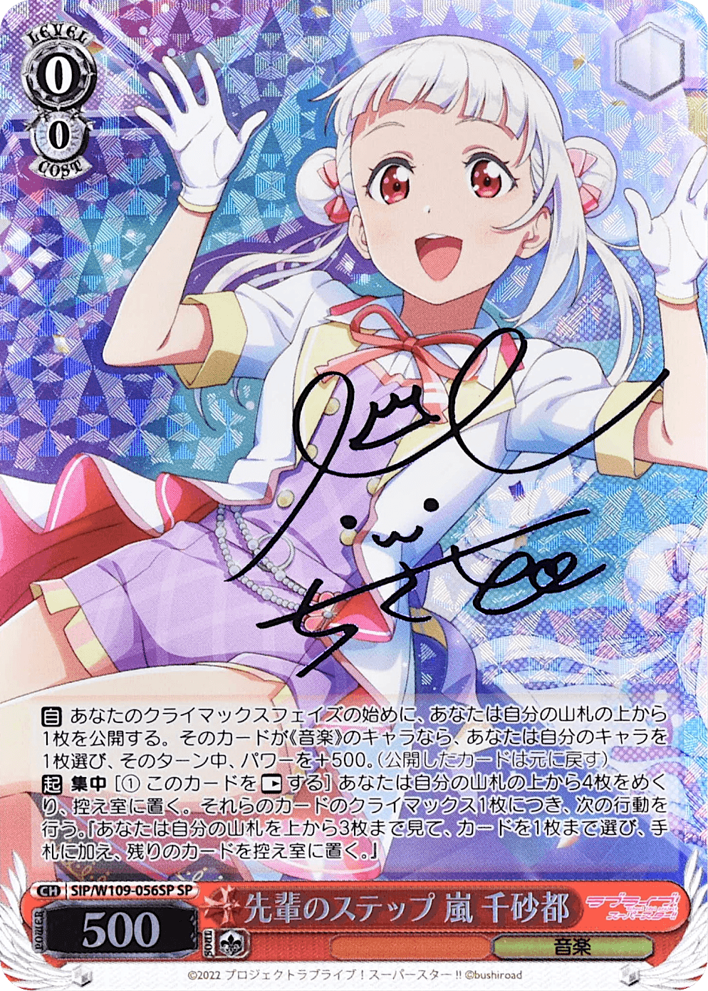 Prize image: 先輩のステップ 嵐 千砂都 Signed - SP (SIP/W109-056SP)