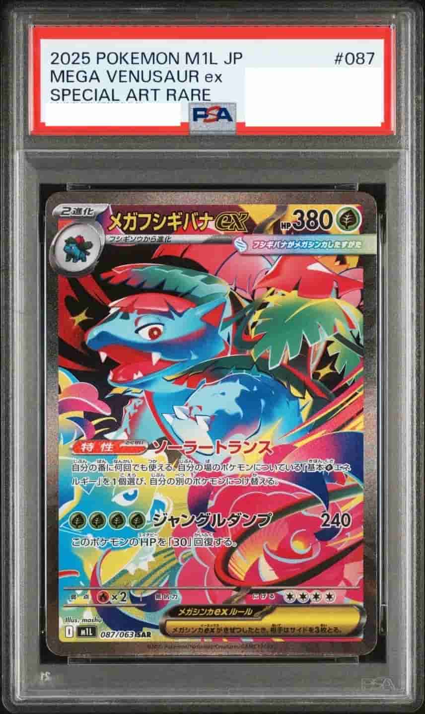 Prize image: PSA10 M Venusaur ex (JP) - SAR (m1L 087/063)