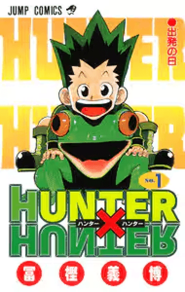 Prize image: HUNTER✖︎HUNTER 1巻 (JP) -  (集英社)