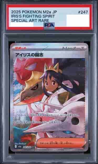 Prize image: (PSA)アイリスの闘志 - SAR (m2a 247/193)