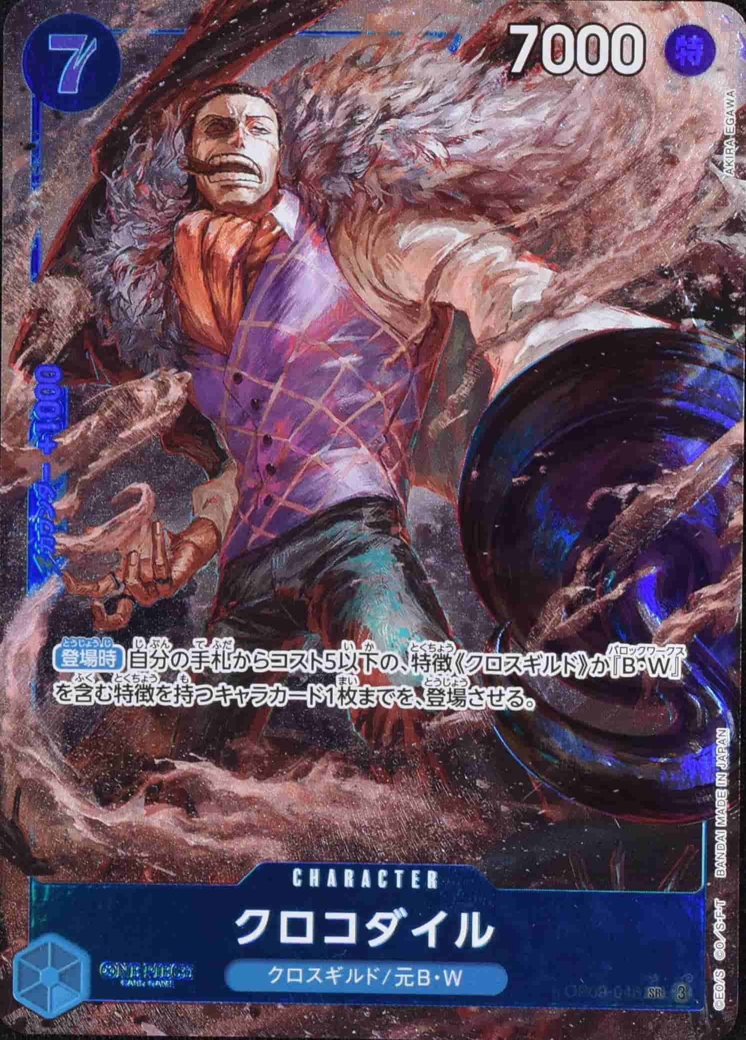 Prize image: クロコダイル Parallel - SR (OP09-046)