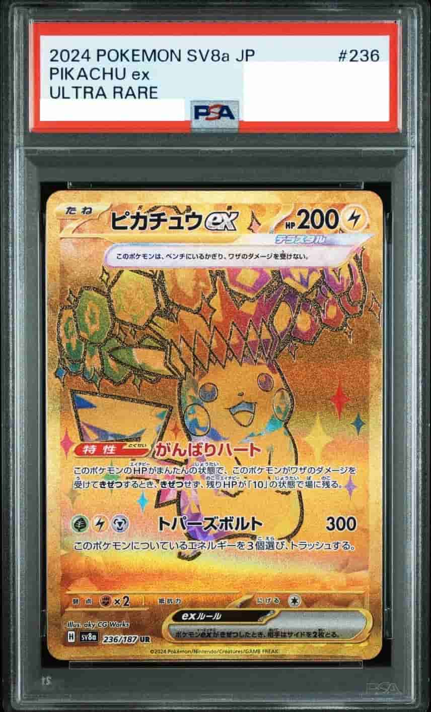 Prize image: (PSA)ピカチュウex - UR (sv8a 236/187)