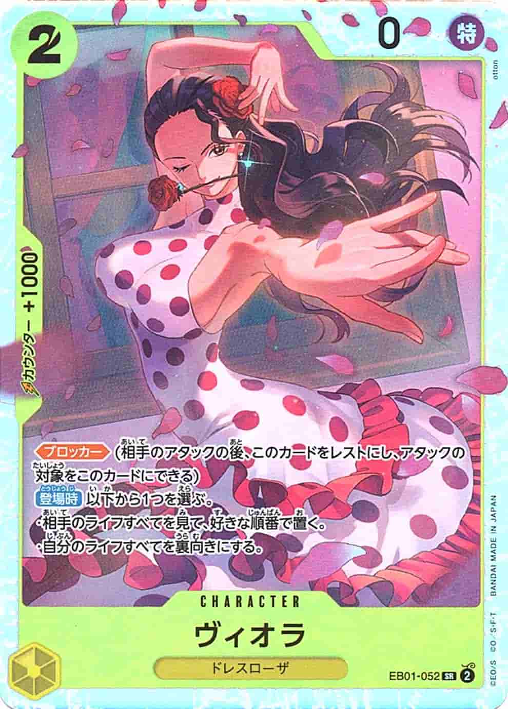 Prize image: ヴィオラ - SR (EB01-052)