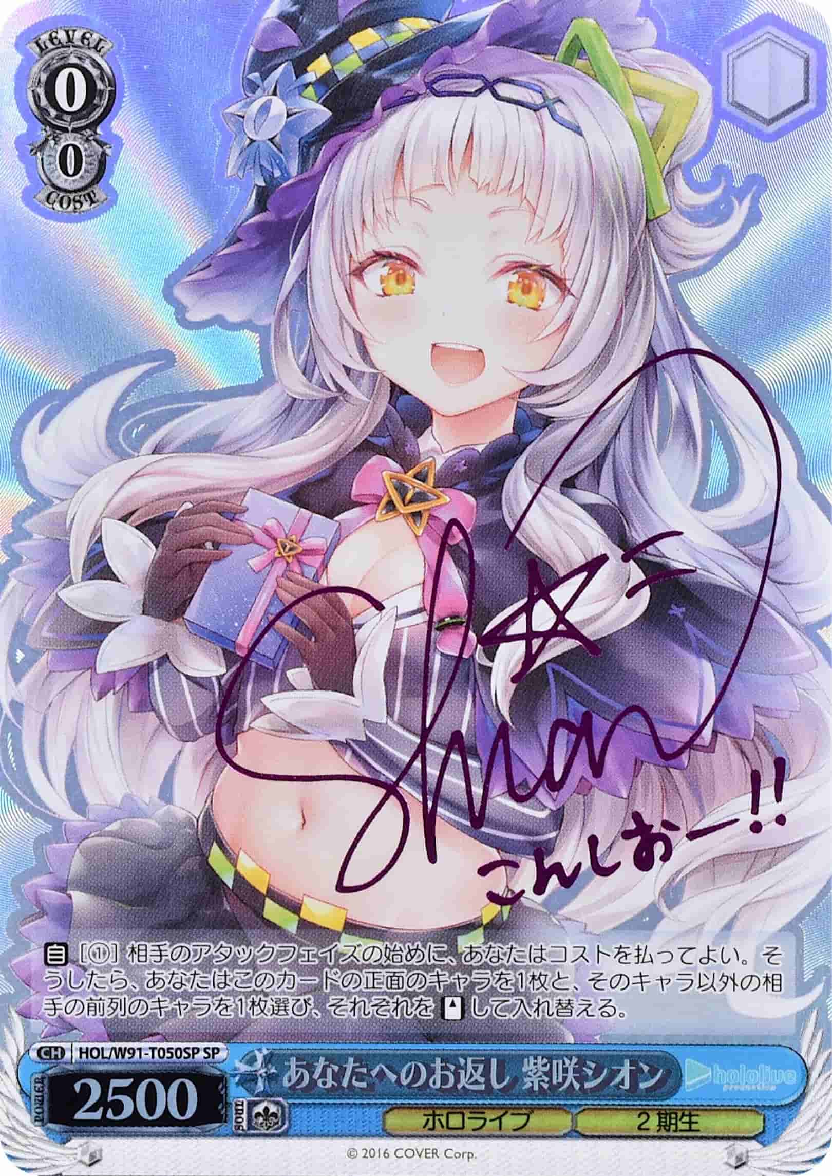 Prize image: (PSA)あなたへのお返し 紫咲シオン Signed - SP (HOL/W91-T050SP)