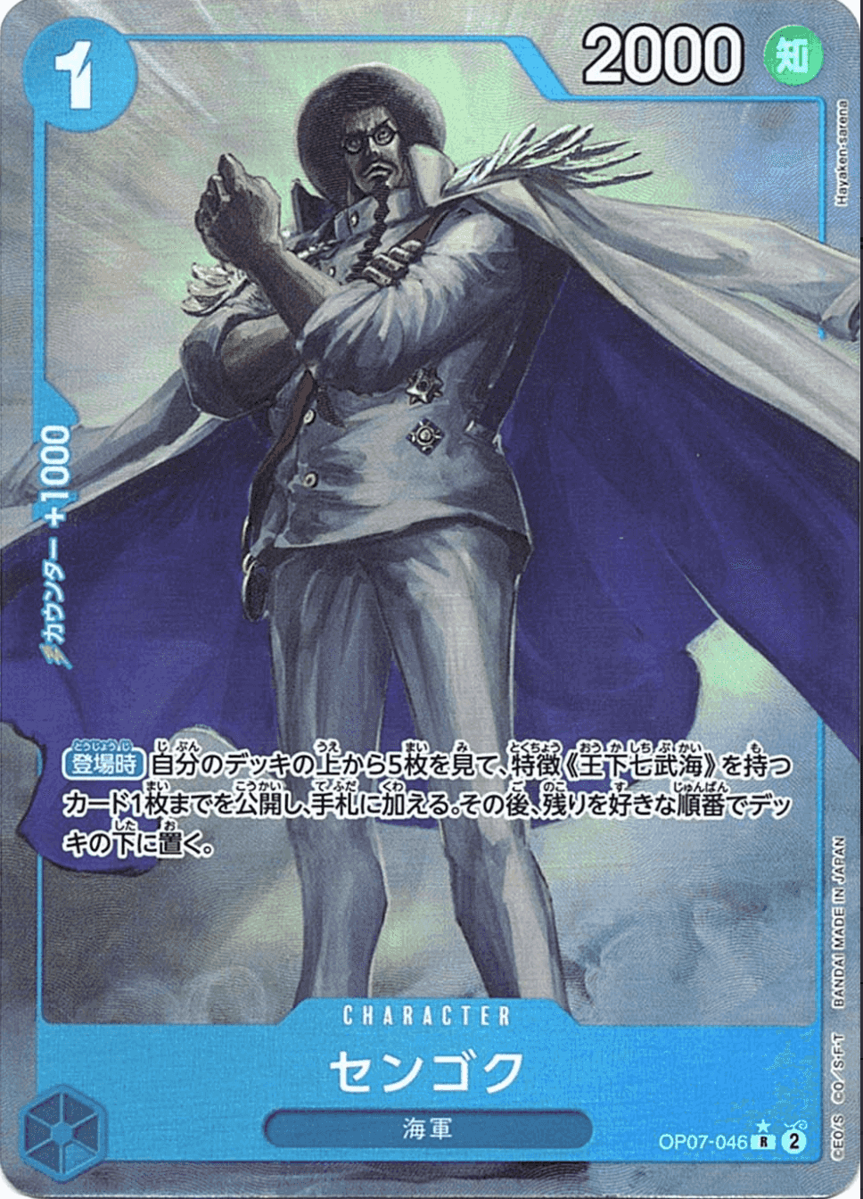 Prize image: センゴク Parallel - R (OP07-046)