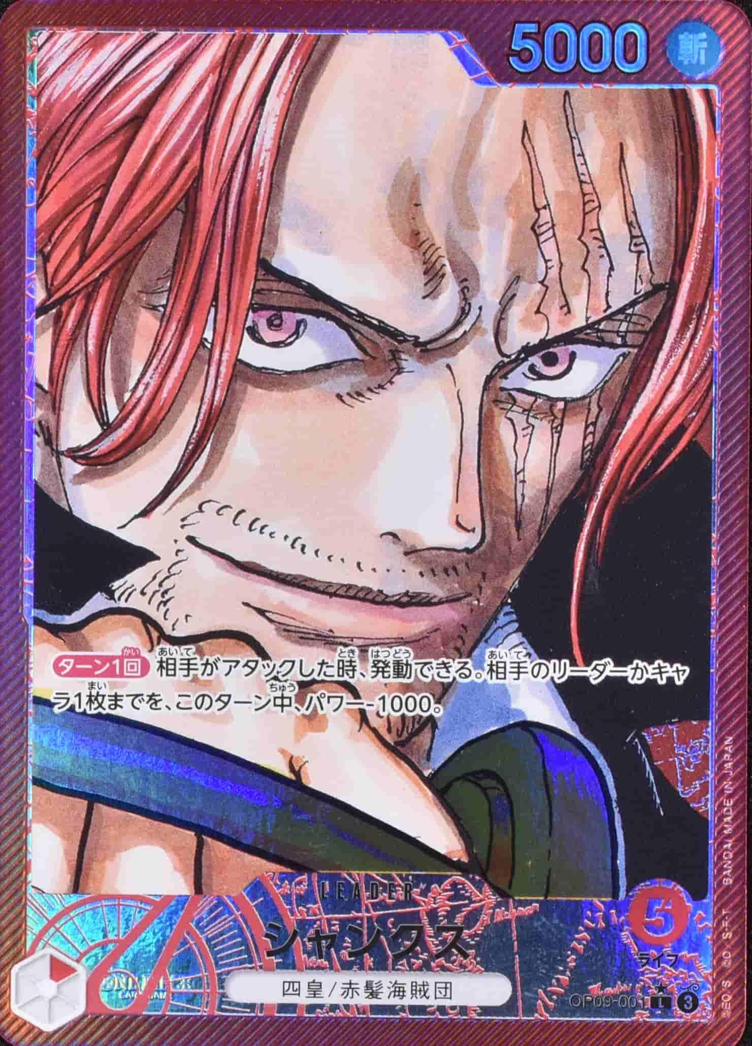 Prize image: シャンクス Leader Parallel - L (OP09-001)