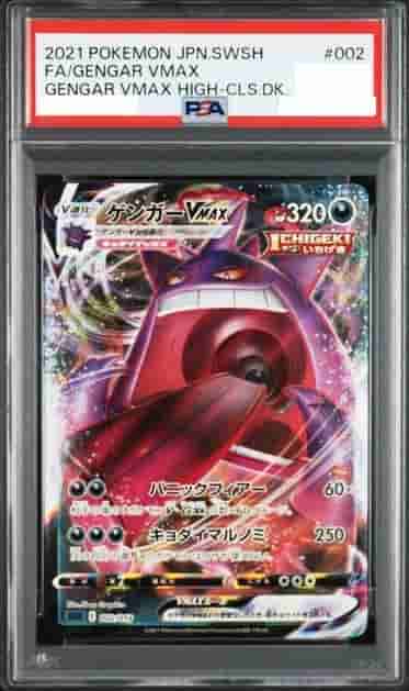Prize image: PSA10 Gengar VMAX (JP) -  (SGG 002/019)