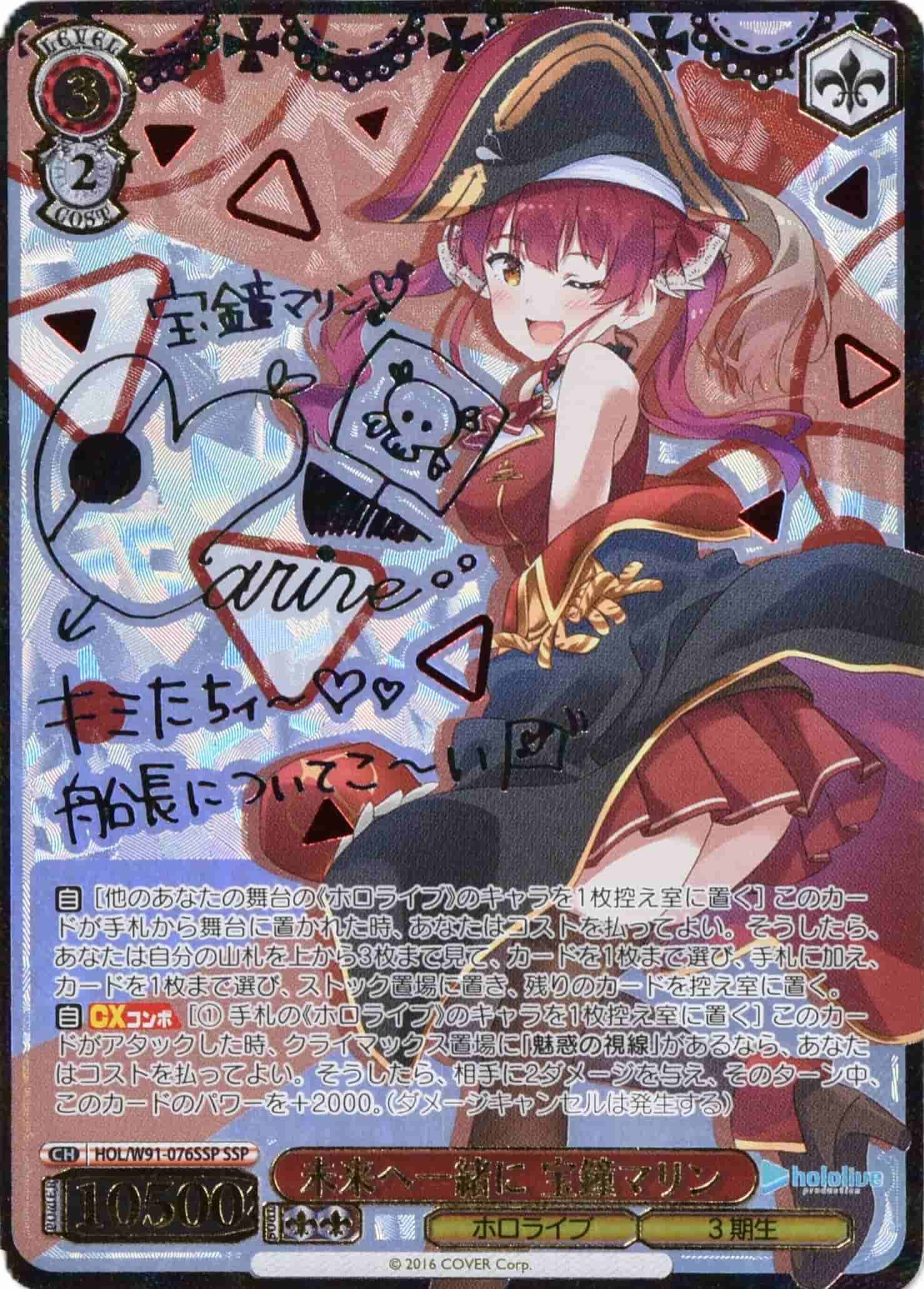 Prize image: 未来へ一緒に 宝鐘マリン Signed (JP) - SSP (HOL/W91-076SSP)