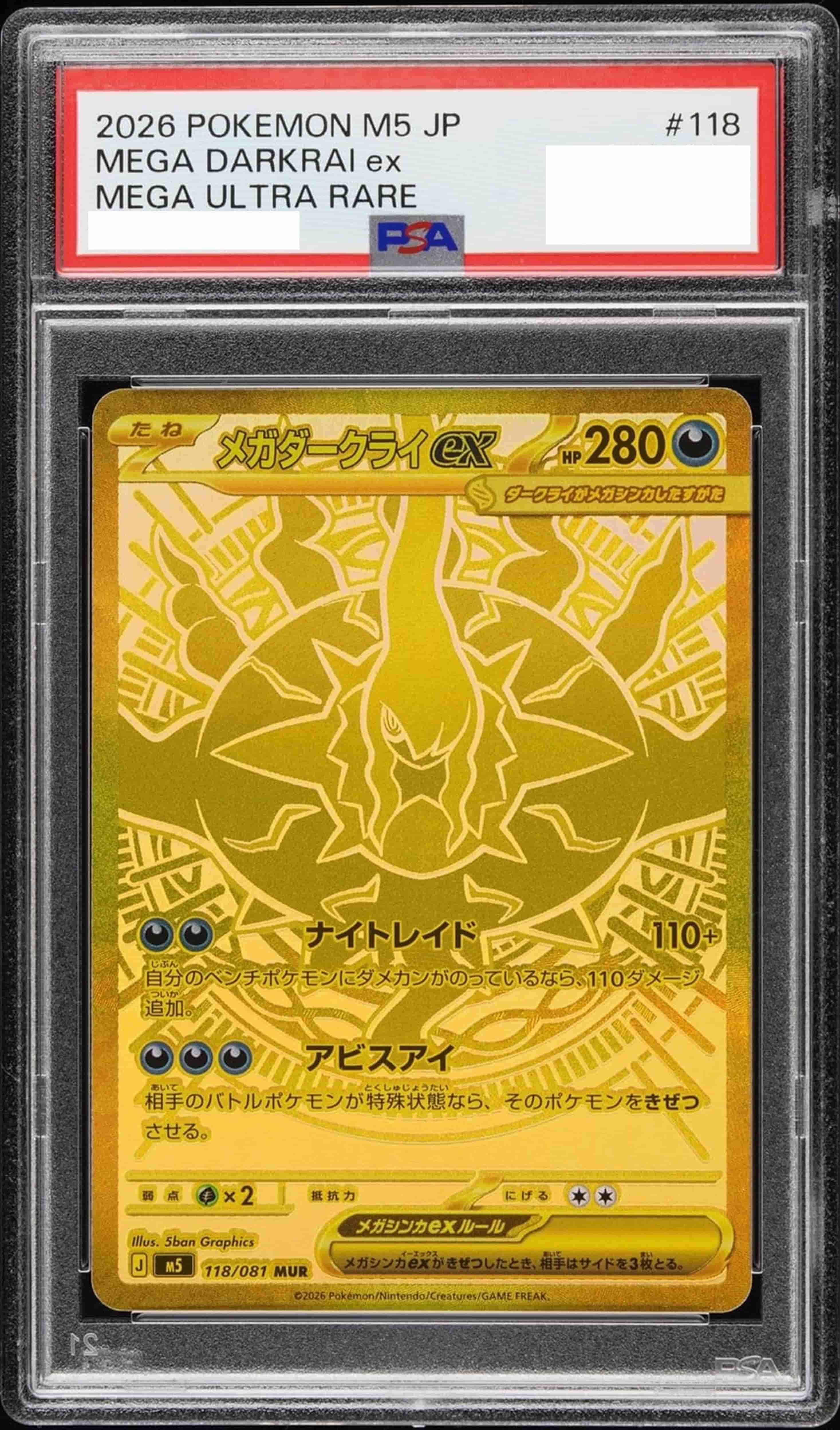 Prize image: (PSA)メガダークライex - MUR (m5 118/081)