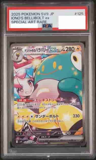 Prize image: PSA10 Iono's Bellibolt ex (JP) - SAR (sv9 125/100)