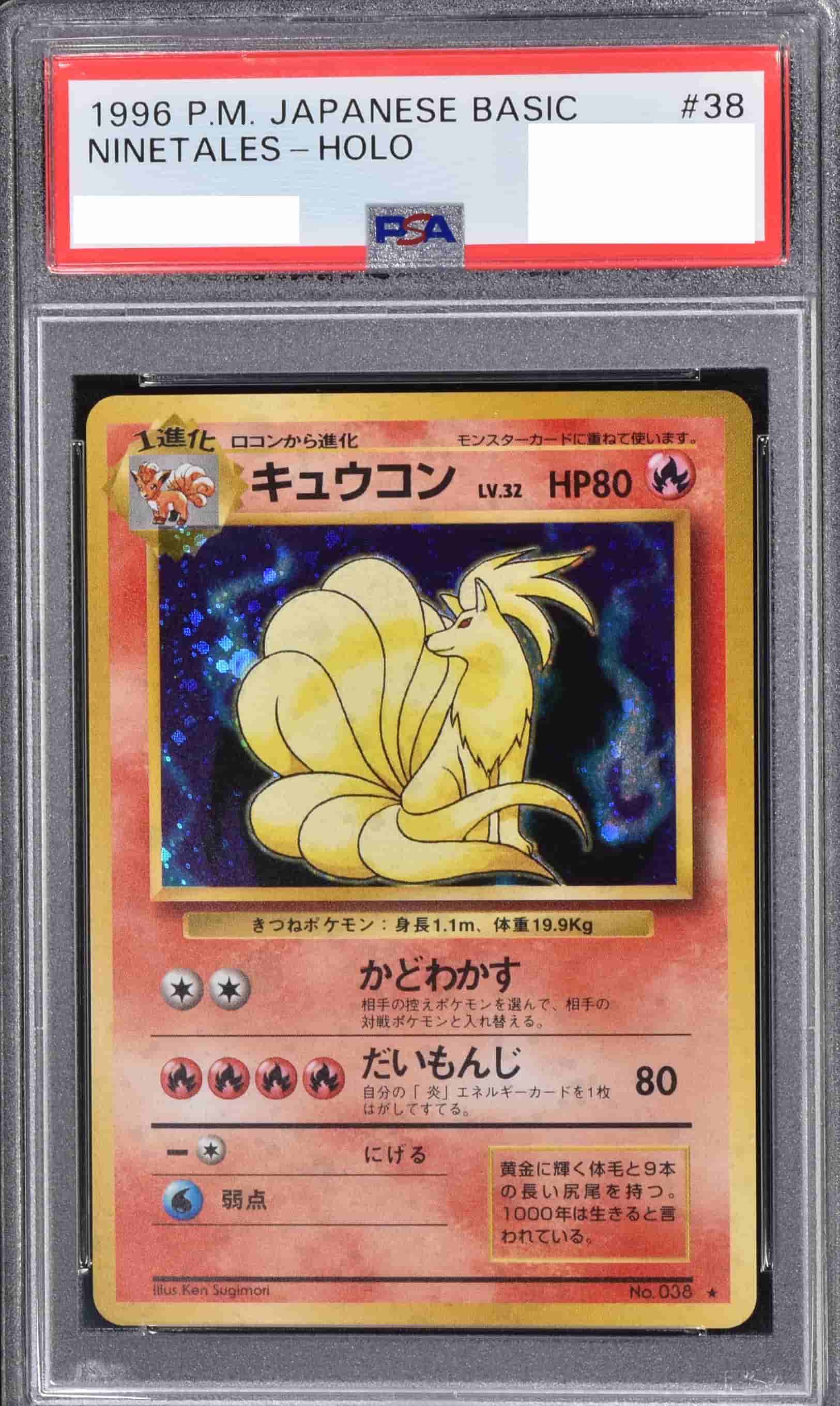 Prize image: (PSA)キュウコン - ★ (No.038)