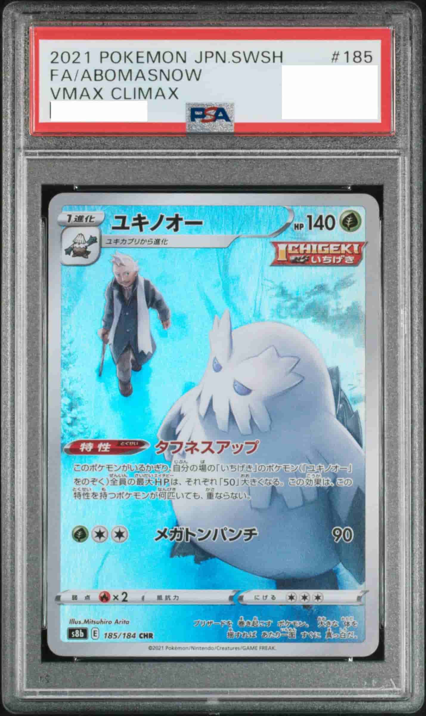 Prize image: (PSA)ユキノオー - CHR (S8b 185/184)