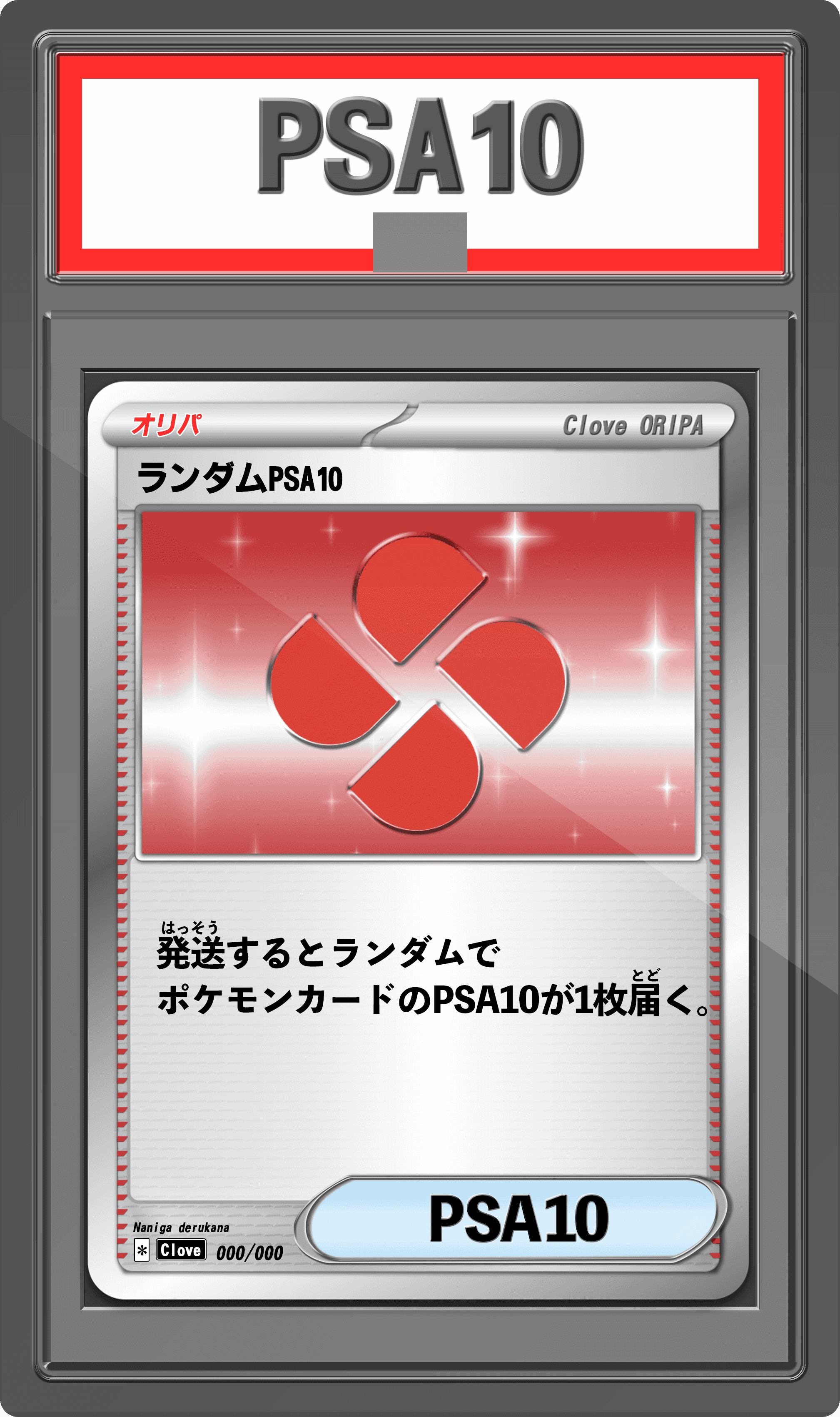 Prize image: PSA10 Random PSA10 (JP) -  (-)