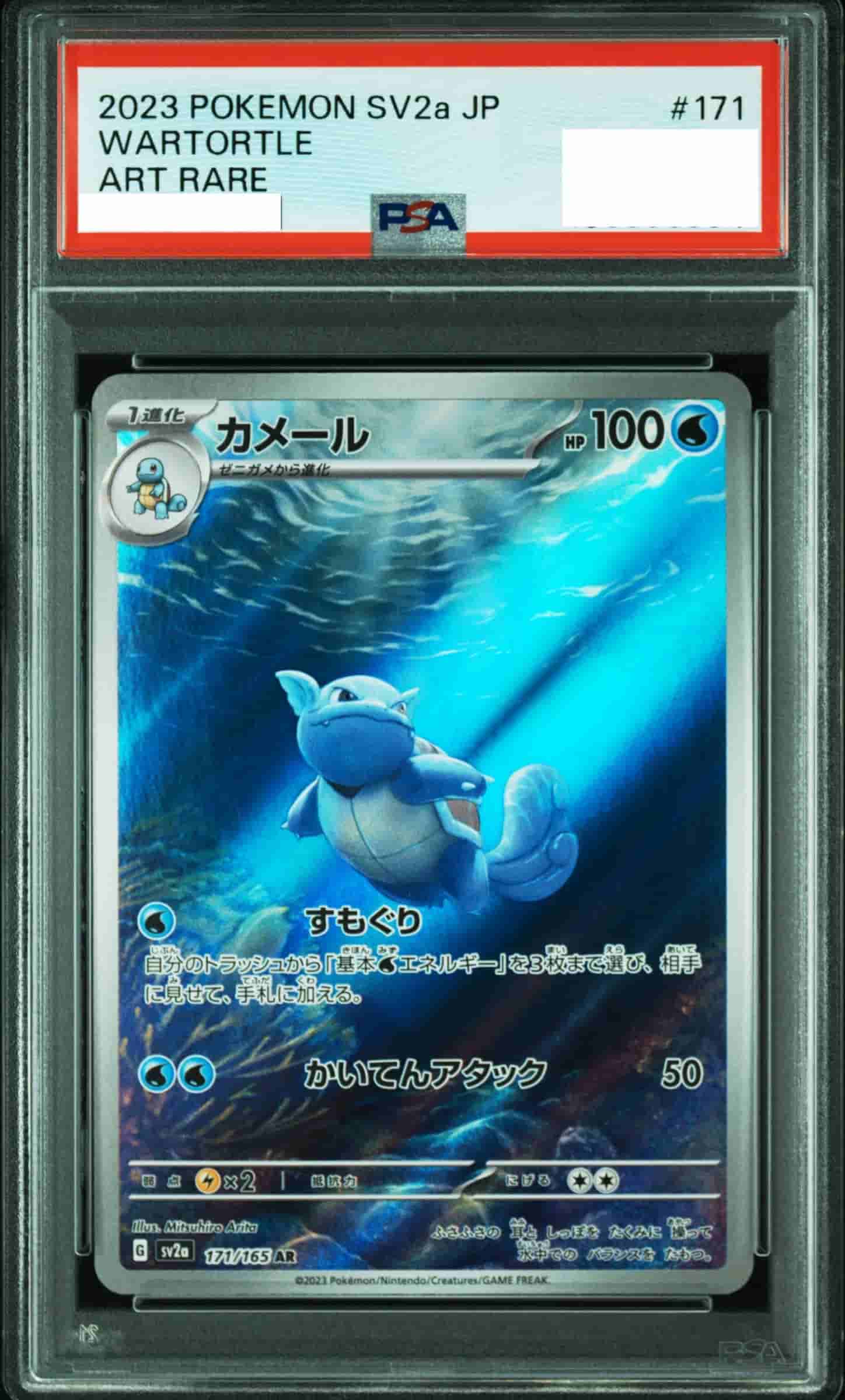 Prize image: (PSA)カメール - AR (SV2a 171/165)