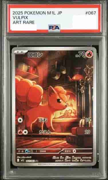 Prize image: (PSA)ロコン - AR (m1L 067/063)