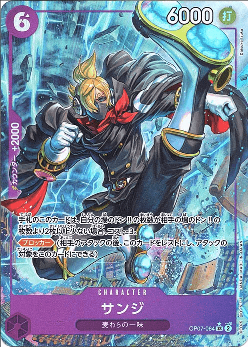 Prize image: Sanji Parallel (JP) - SR (OP07-064)