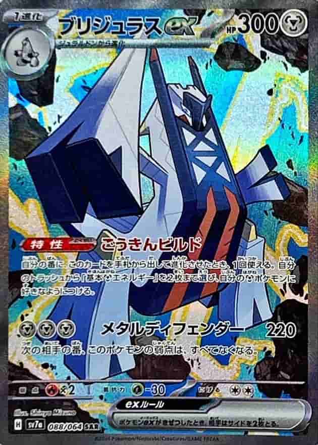 Prize image: Archaludon ex (JP) - SAR (SV7a 088/064)