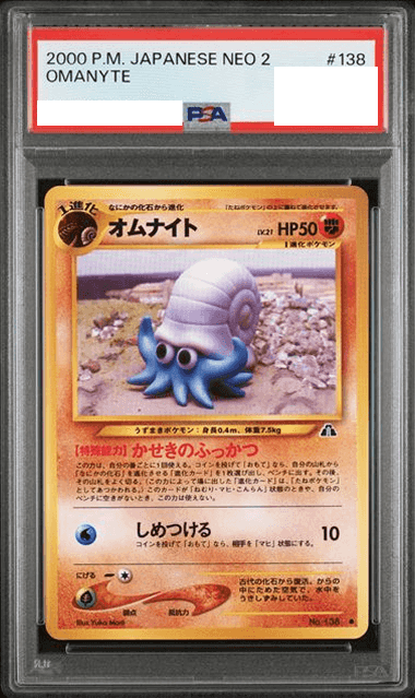 Prize image: (PSA)オムナイト - ● (No.138)
