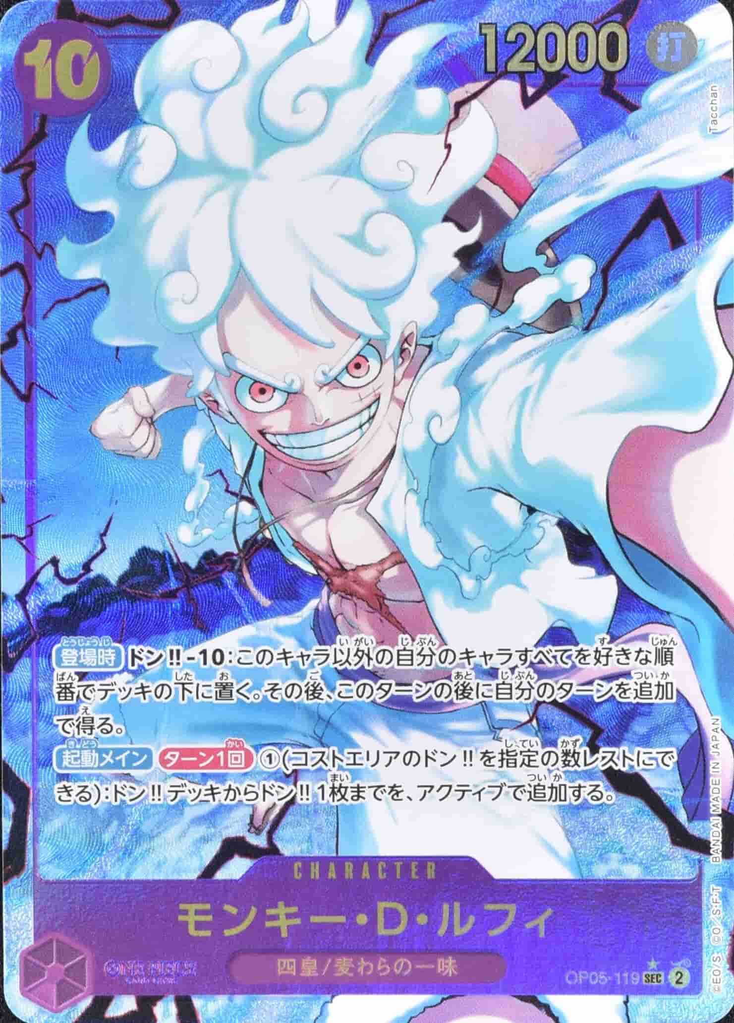 Prize image: モンキー・D・ルフィ (新イラスト) Parallel - SEC (OP05-119)