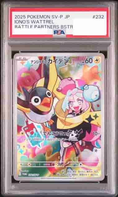 Prize image: (PSA)ナンジャモのカイデン -  (232/SV-P)