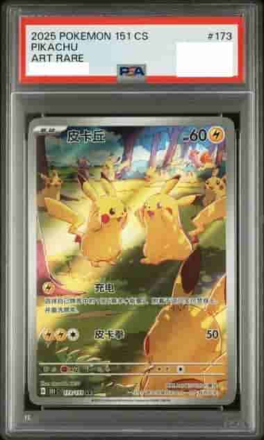 Prize image: PSA10 Pikachu - AR (151 C 173/151)