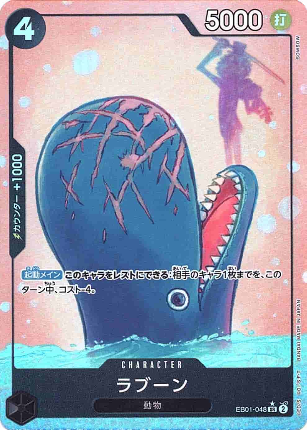 Prize image: (PSA)ラブーン Parallel - SR (EB01-048)
