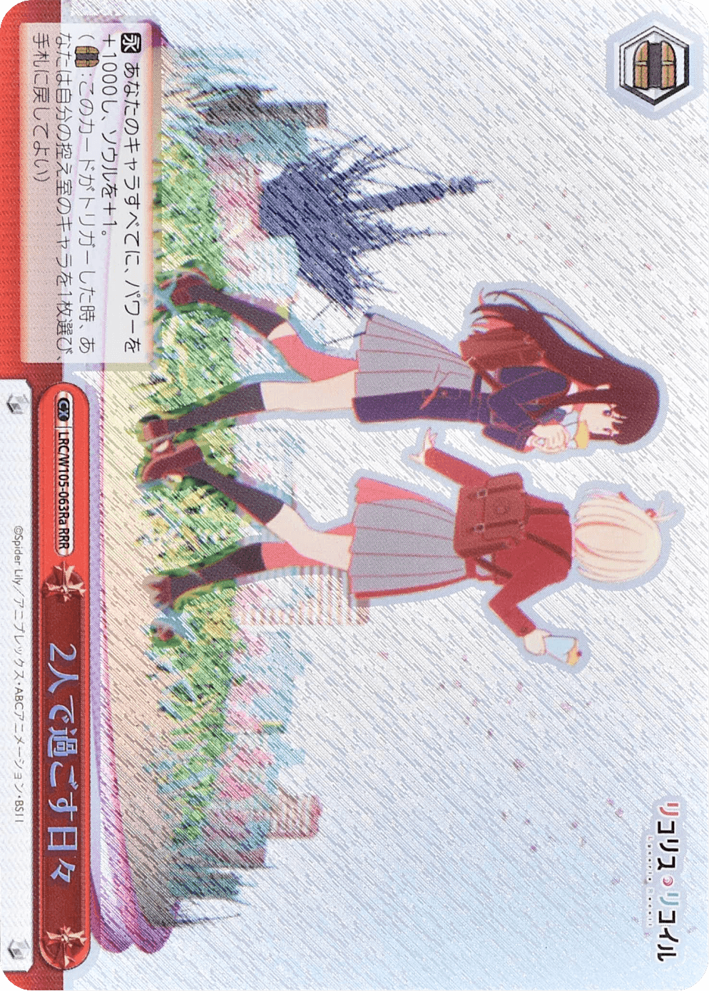 Prize image: 2人で過ごす日々 (JP) - RRR (LRC/W105-063Ra)