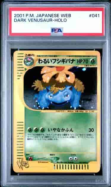 Prize image: (PSA)わるいフシギバナ - ★ (041/048)