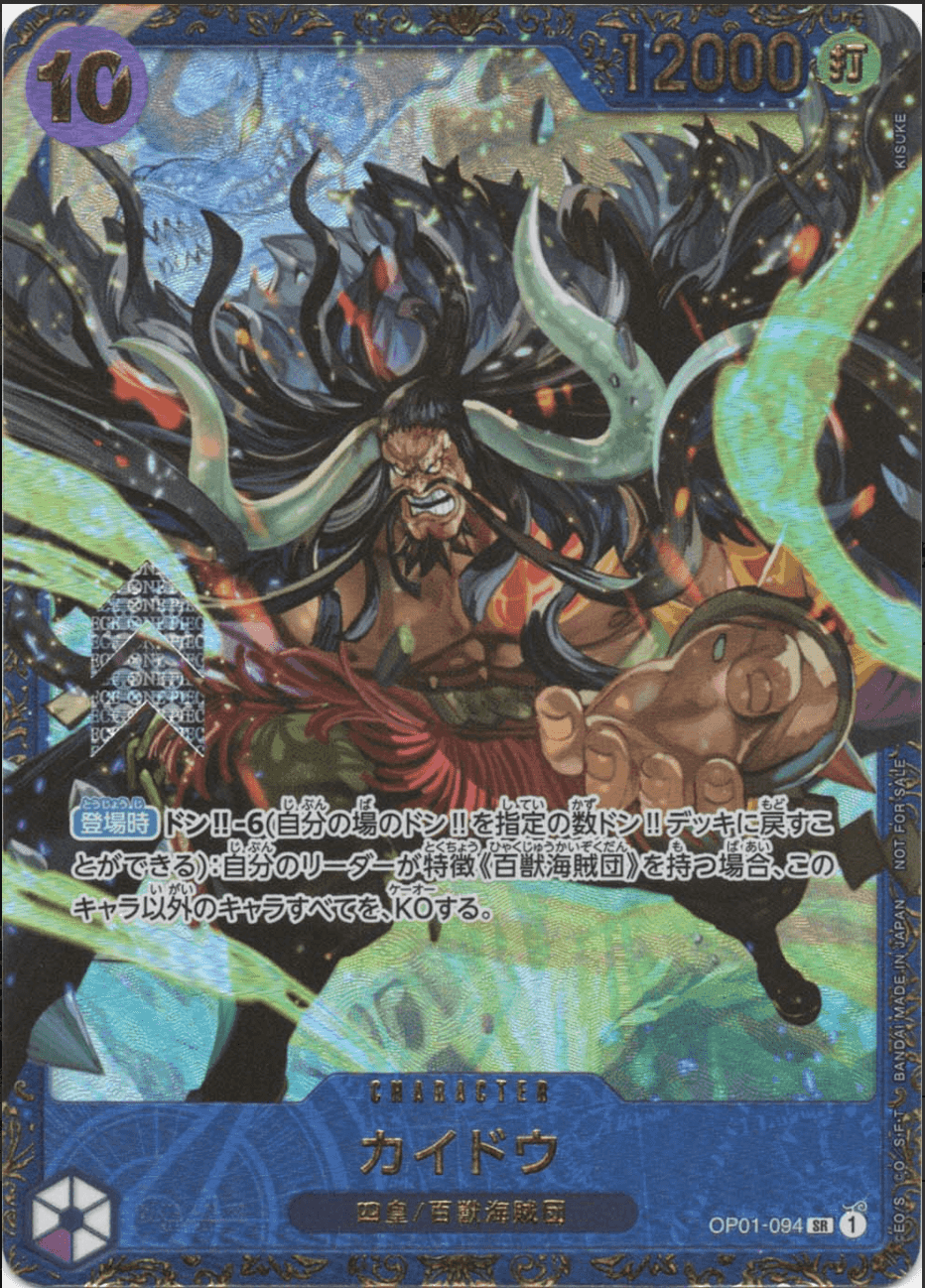 Prize image: Kaido Parallel (JP) - SR (OP01-094)