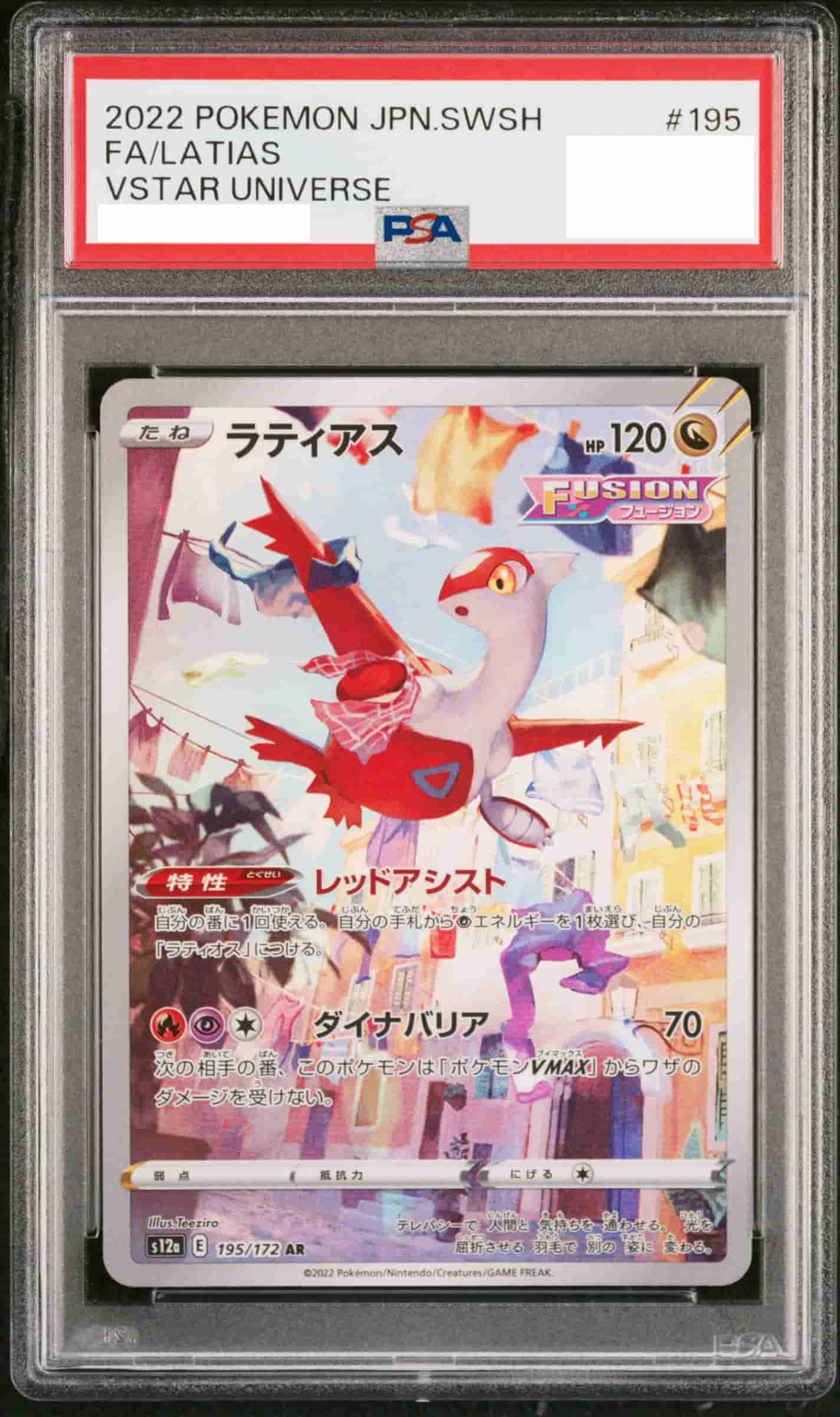 Prize image: PSA10 Latias (JP) - AR (S12a 195/172)