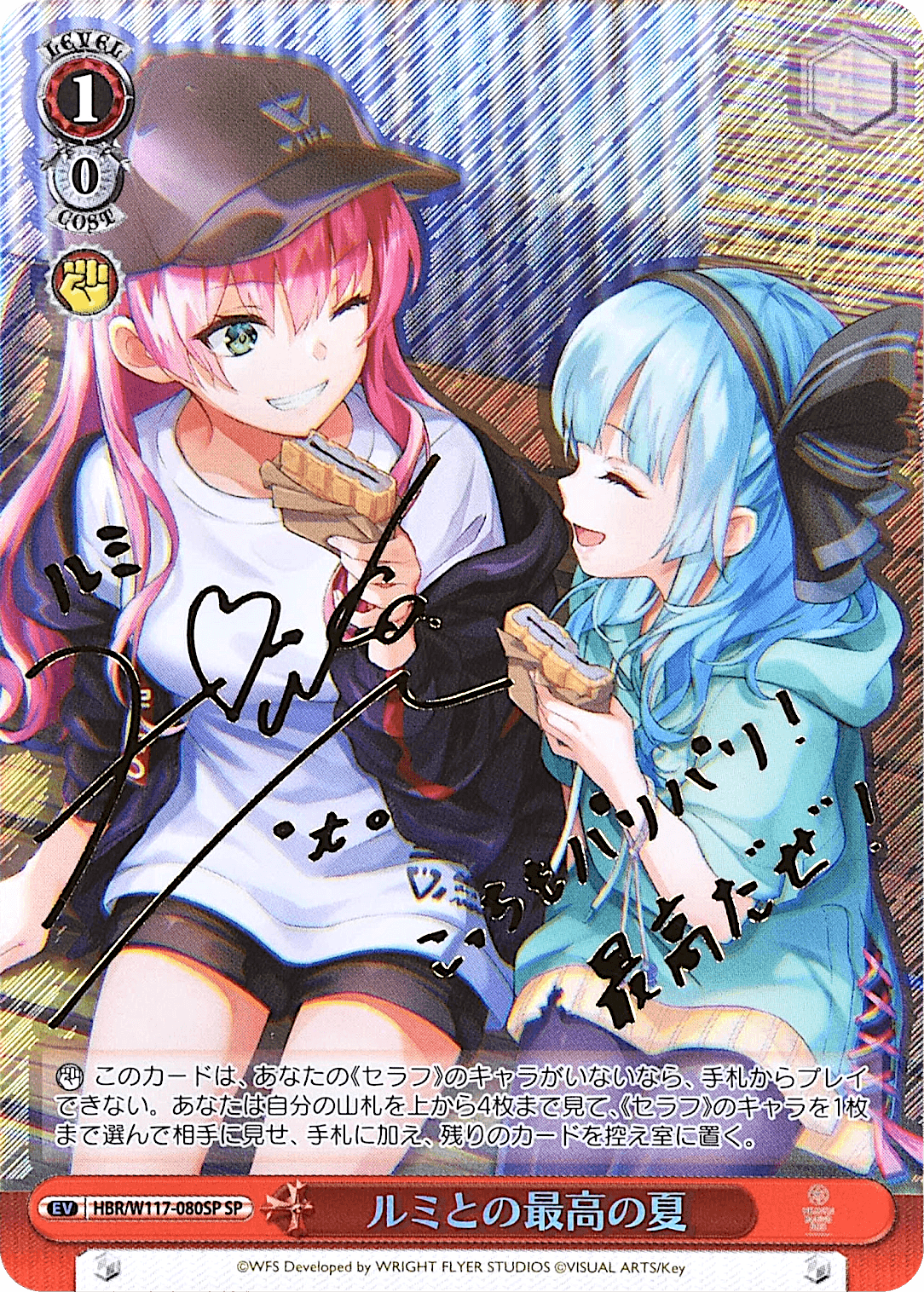 Prize image: ルミとの最高の夏 signed (JP) - SP (HBR/W117-080SP)