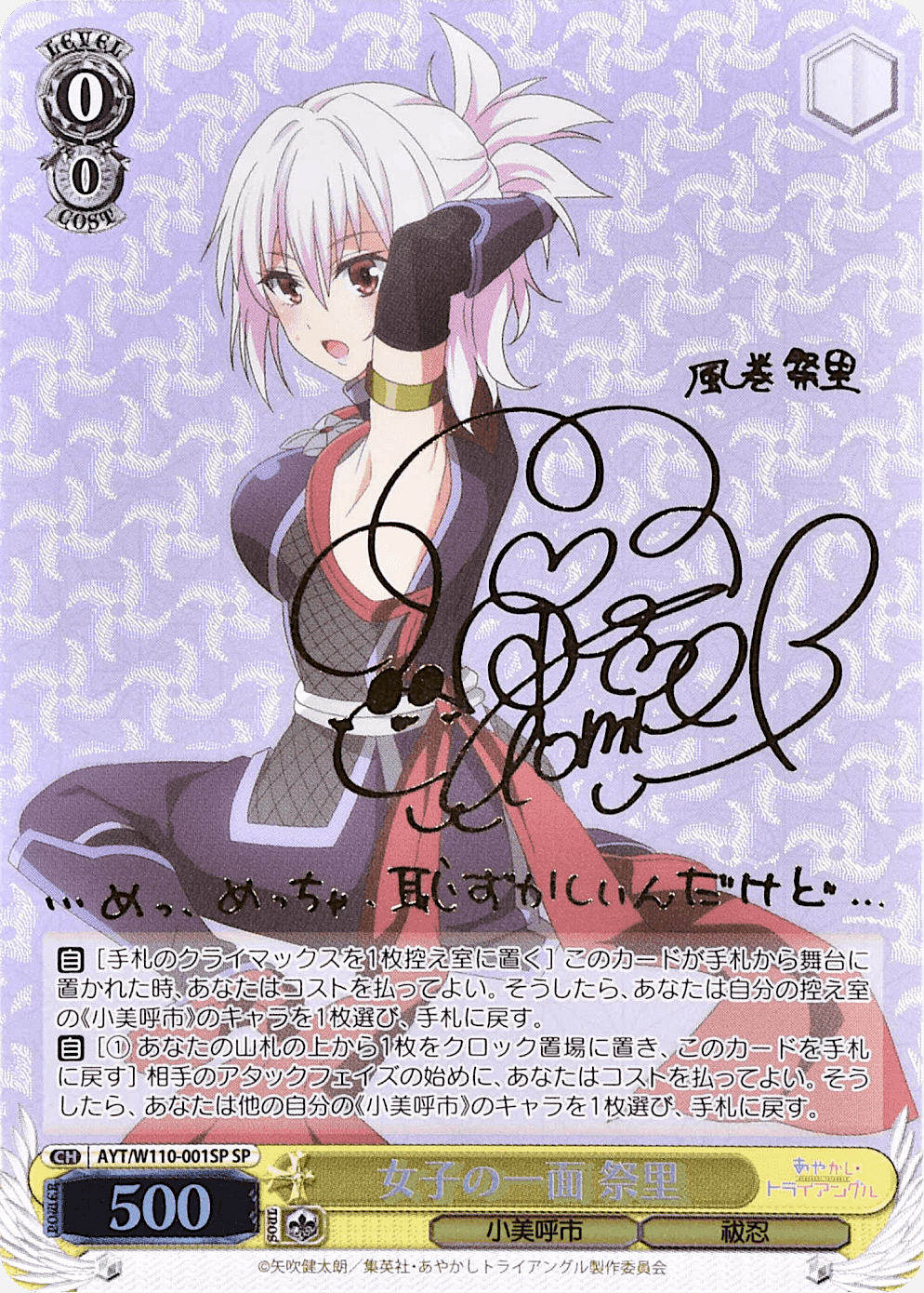 Prize image: 女子の一面 祭里 Signed (JP) - SP (AYT/W110-001SP)