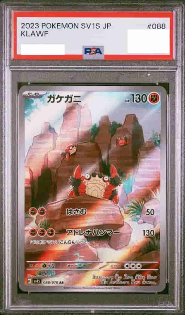 Prize image: (PSA)ガケガニ - AR (SV1S 088/078)