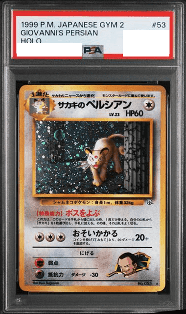 Prize image: (PSA)サカキのペルシアン - ★ (No.053)
