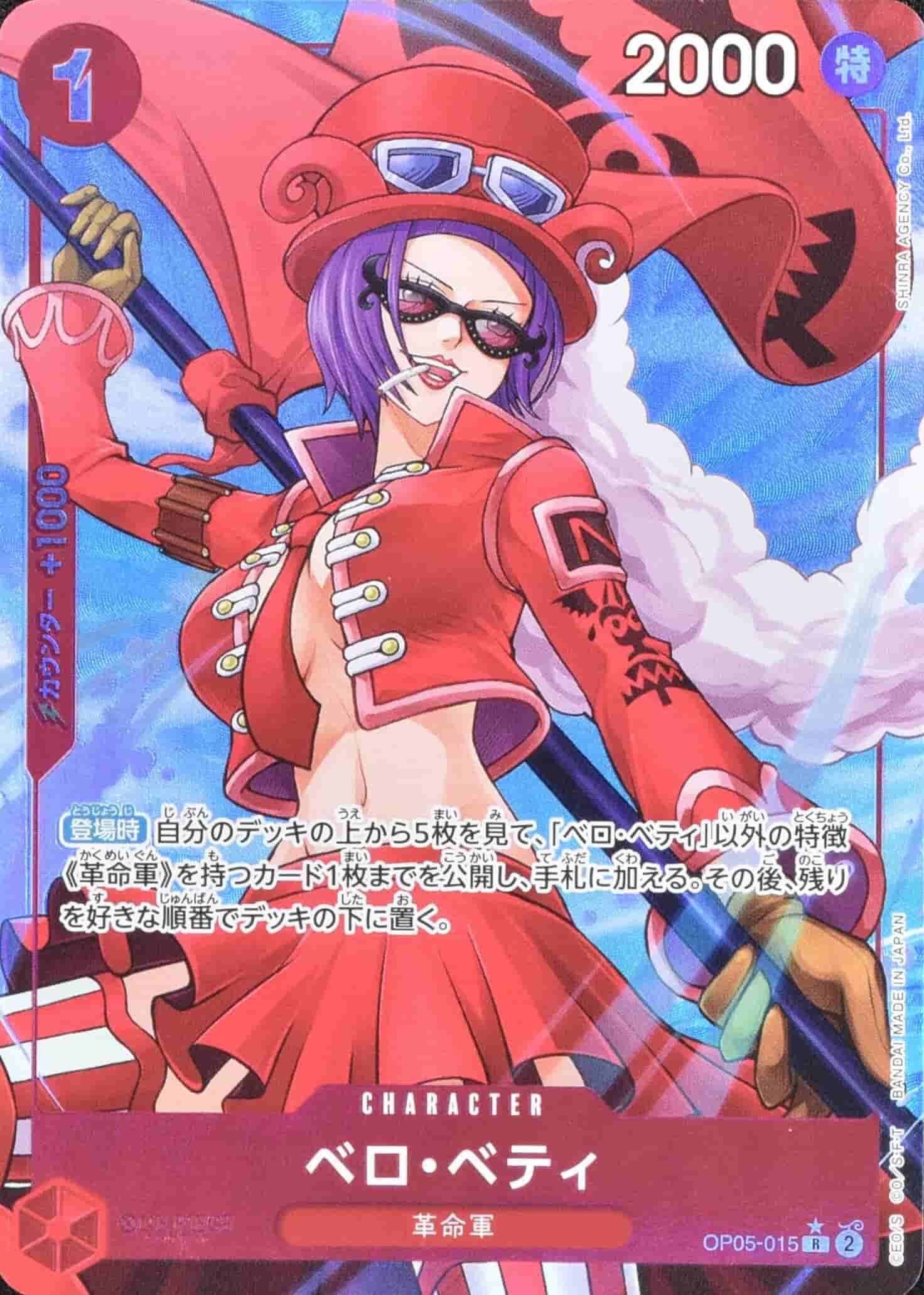 Prize image: Belo Betty Parallel (JP) - R (OP05-015)