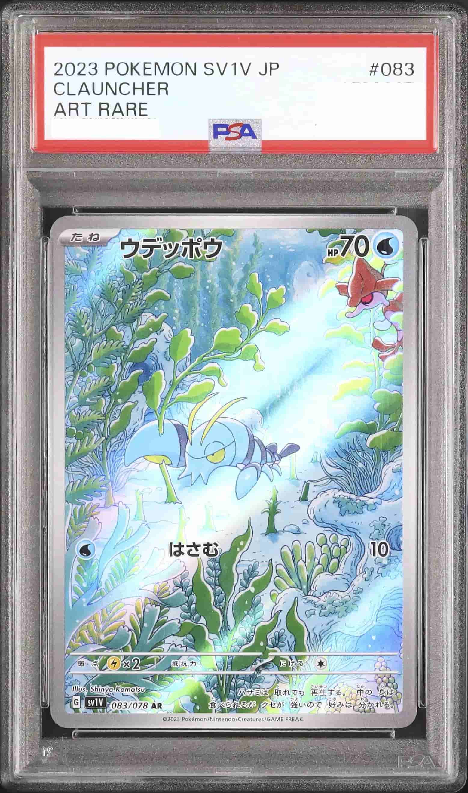 Prize image: PSA10 Clauncher (JP) - AR (SV1V 083/078)