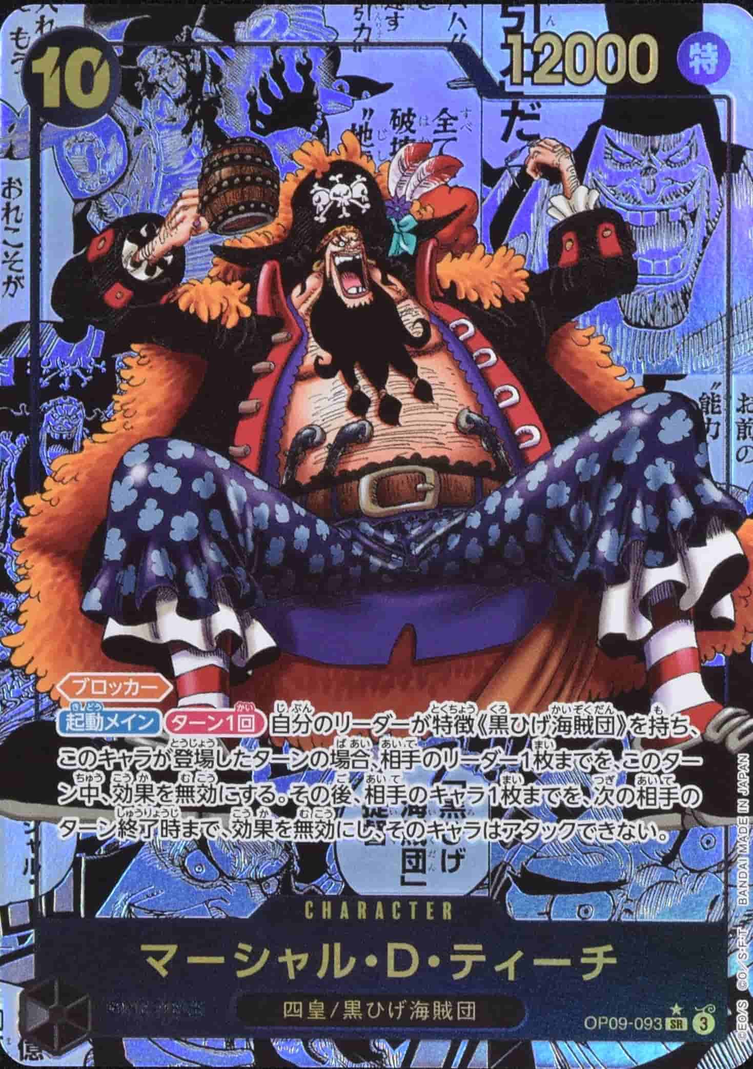 Prize image: Marshall.D.Teach Comic Parallel (JP) - SR (OP09-093)