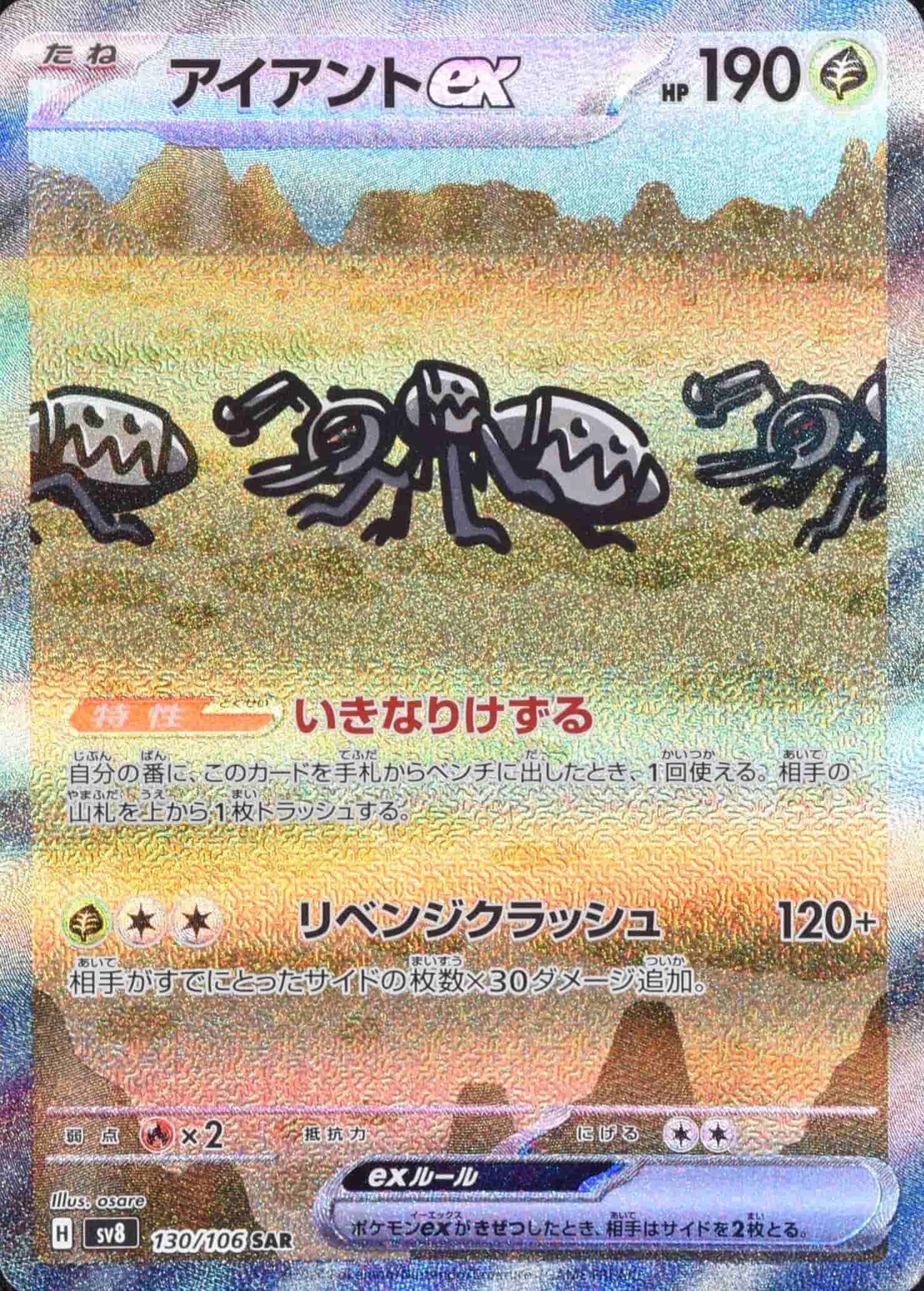 Prize image: Durant ex (JP) - SAR (sv8 130/106)