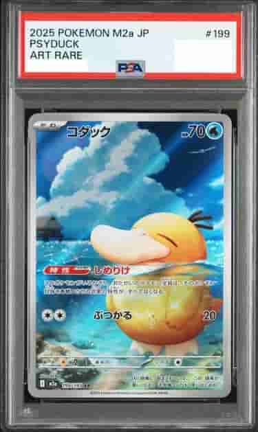 Prize image: (PSA)コダック - AR (m2a 199/193)
